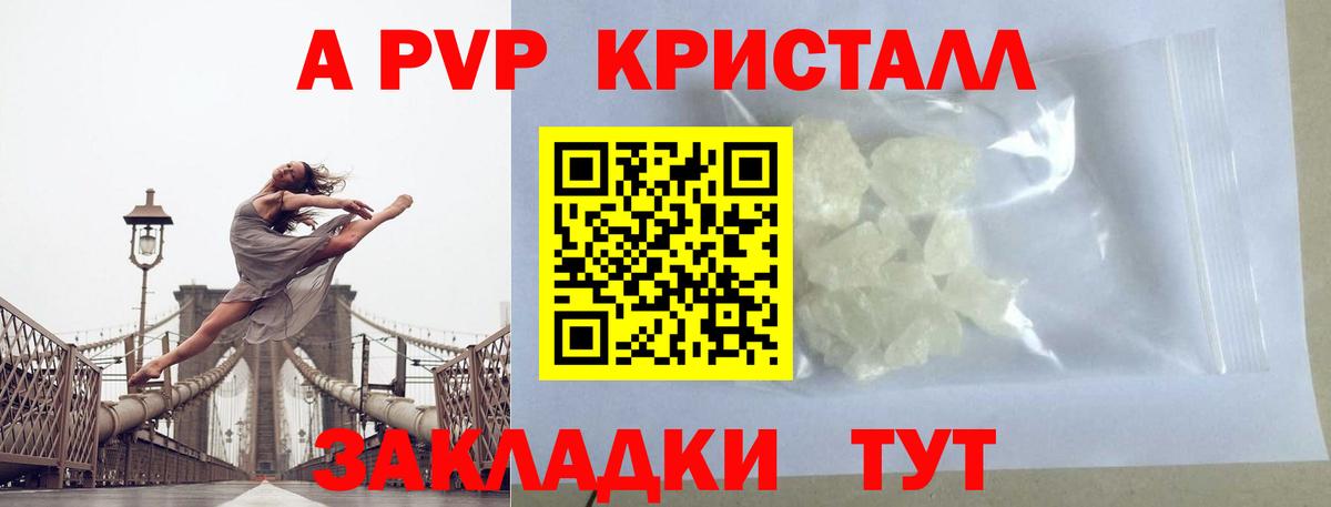 Альфа ПВП СК  Ачинск  A PVP  APVP крисы CK  Alpha-PVP кристаллы 