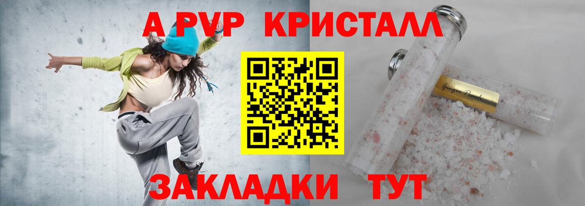 APVP Соль Ачинск