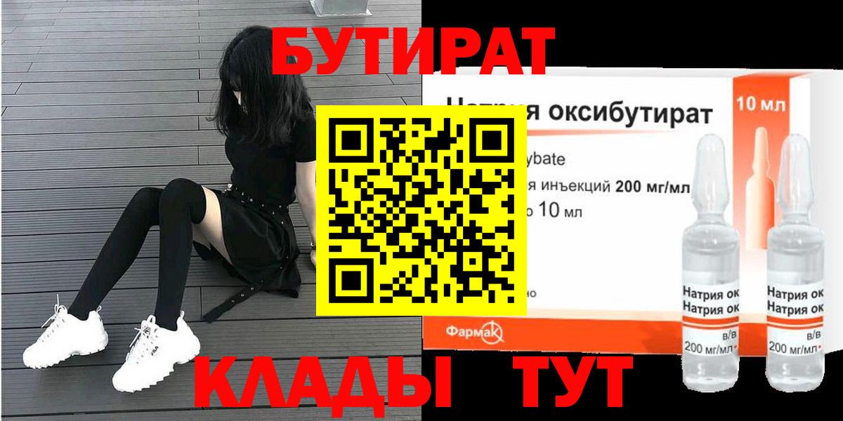 Ачинск  БУТИРАТ бутик  Бутират  Вход с VPN 