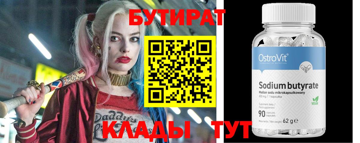 БУТИРАТ бутандиол Ачинск