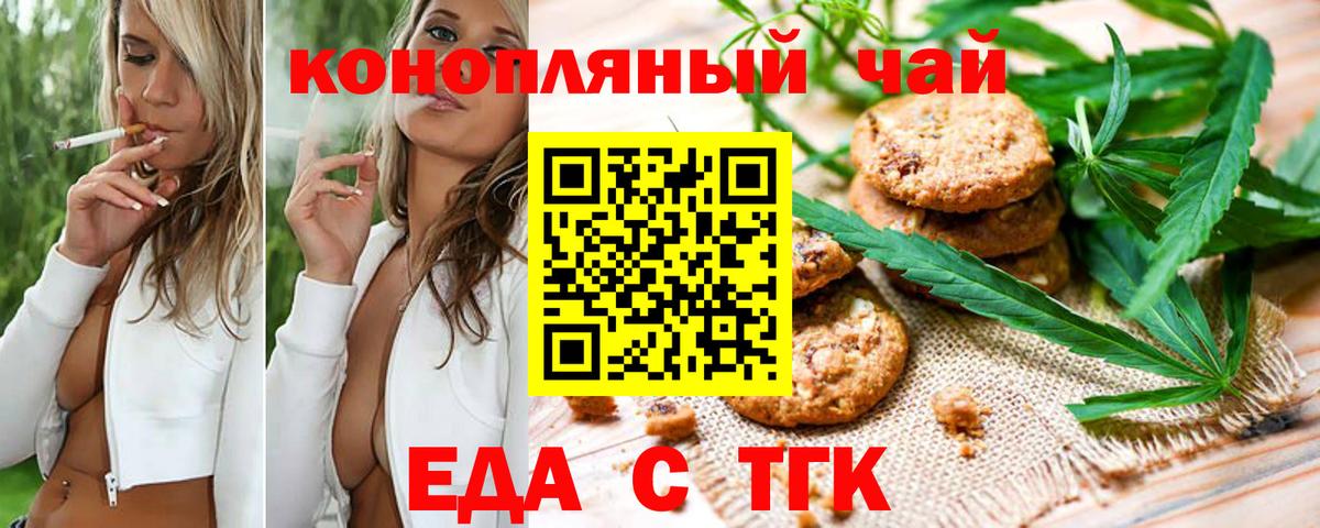 Еда ТГК марихуана  Вход с VPN  Ачинск 