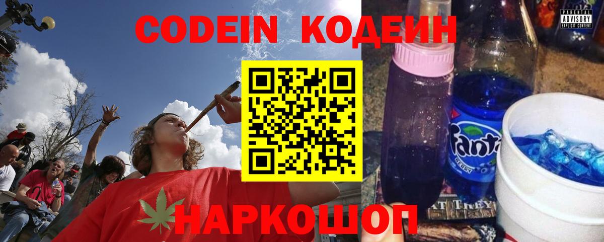 Codein Purple Drank  магазин    Кодеиновый сироп Lean напиток Lean (лин)  Ачинск 