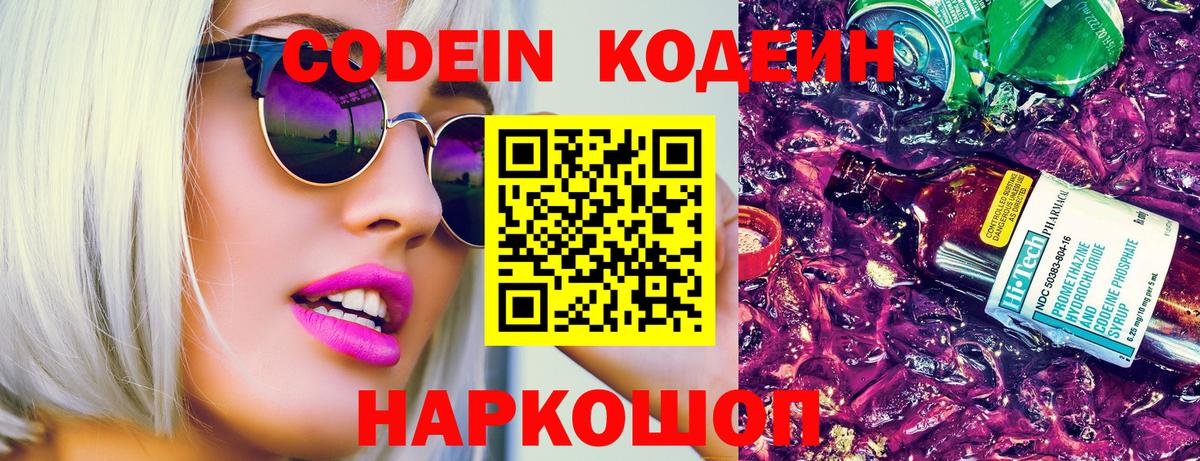 Кодеиновый сироп Lean напиток Lean (лин)  Вход с VPN  Ачинск  Кодеиновый сироп Lean Purple Drank 