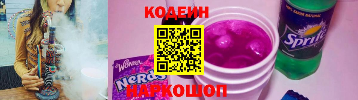 Кодеиновый сироп Lean напиток Lean (лин) Ачинск