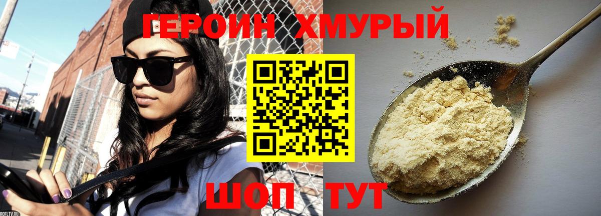 Героин афганец  Вход с VPN  Ачинск 