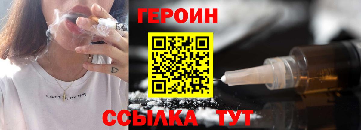 Героин герыч Ачинск