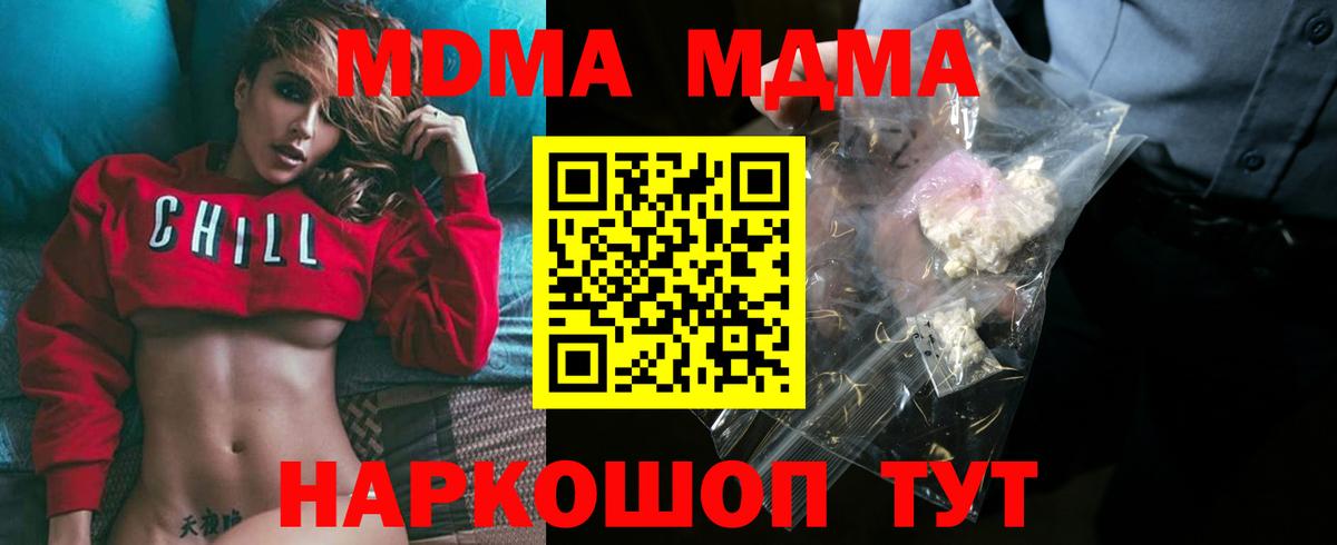 МДМА VHQ  МДМА  Ачинск  Вход с VPN 