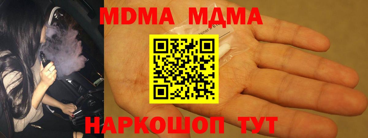 МДМА  Ачинск  MDMA Molly  МДМА VHQ 