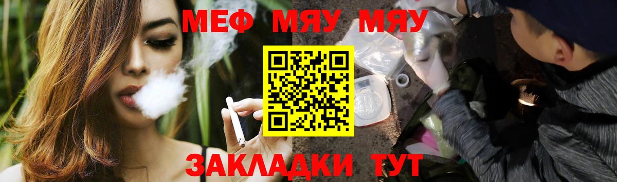 МЯУ-МЯУ VHQ  Меф  Ачинск  Мефедрон 4 MMC 