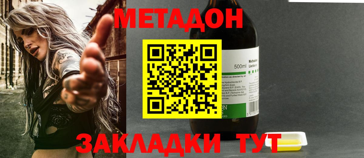 МЕТАДОН мёд Ачинск