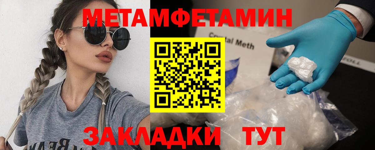 Метамфетамин пудра  Вход с VPN  МЕТАМФЕТАМИН  Ачинск 