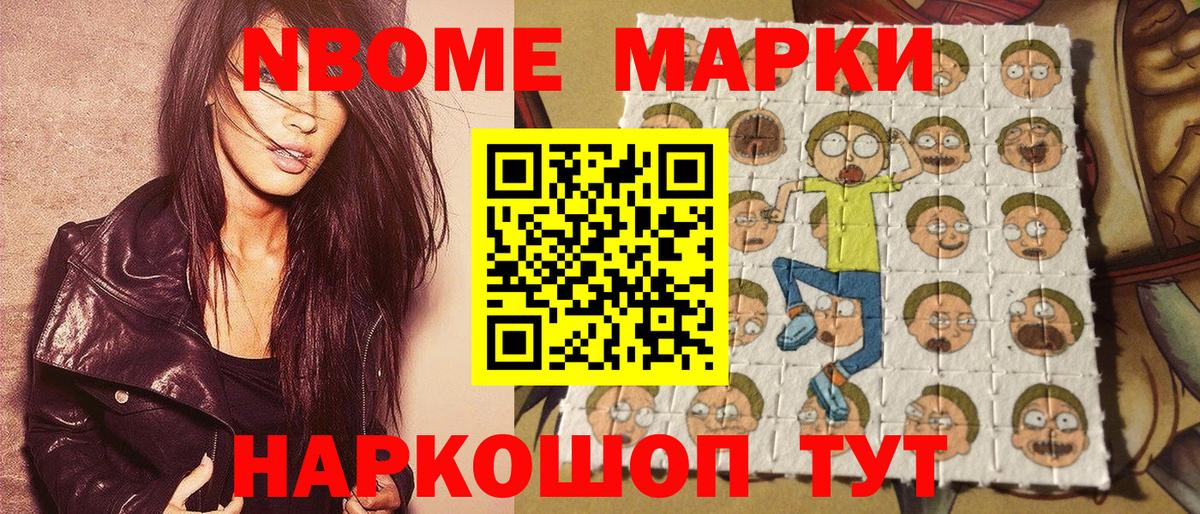 Марки 25I-NBOMe 1500мкг Ачинск